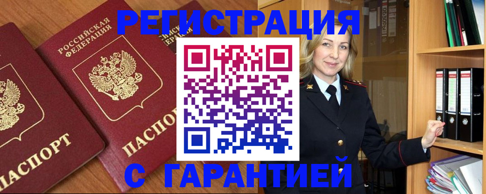 временная регистрация недорого в Камне-на-Оби