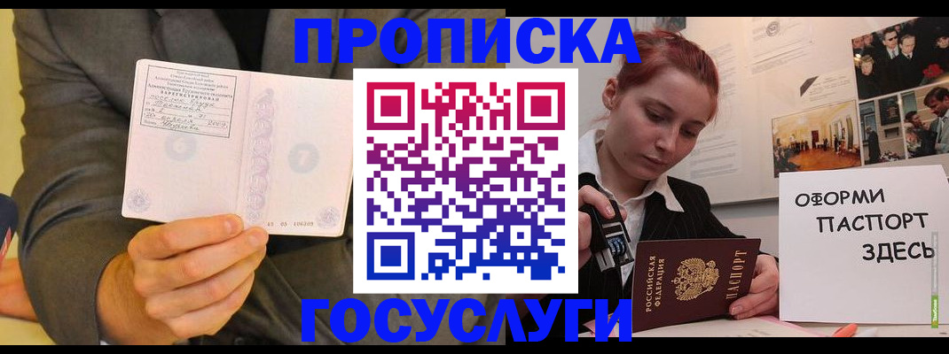 временная регистрация в Камне-на-Оби