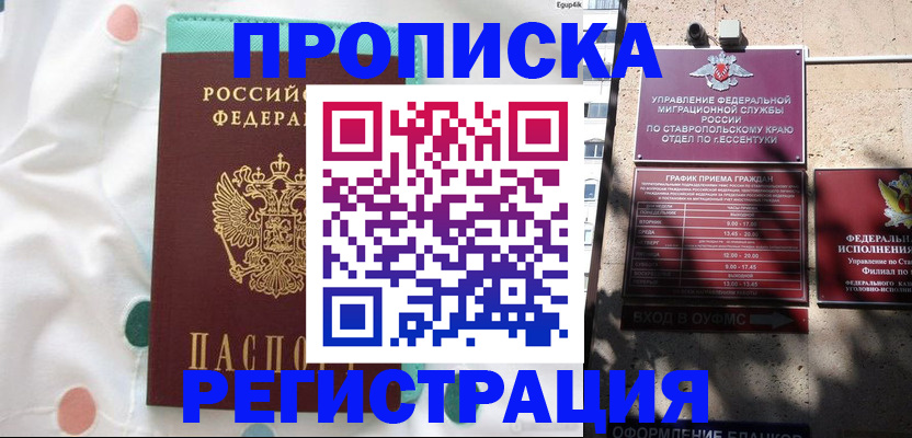 прописка в квартире в Камне-на-Оби