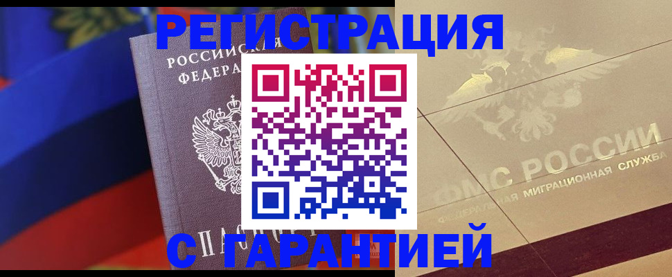 прописка регистрация в Камне-на-Оби