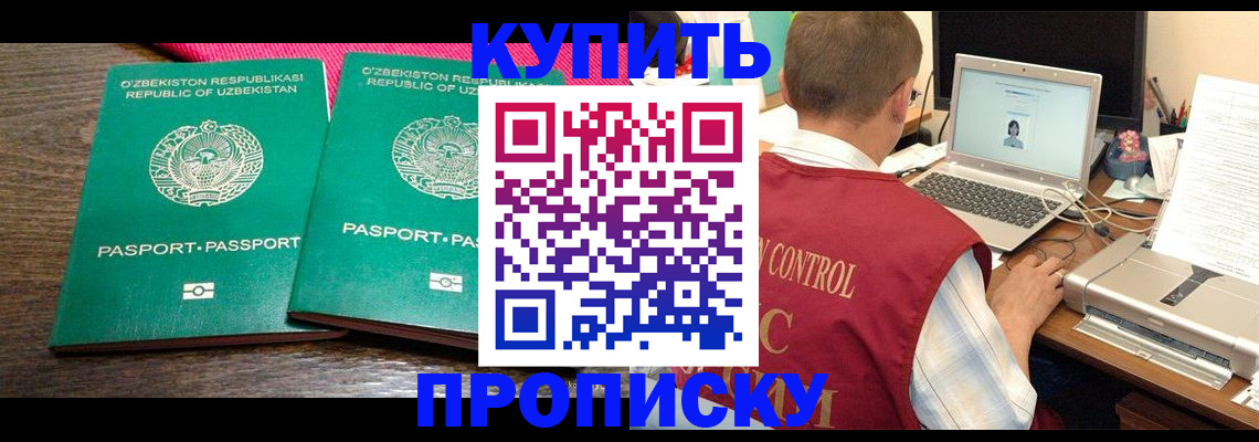 прописка от собственника в Камне-на-Оби