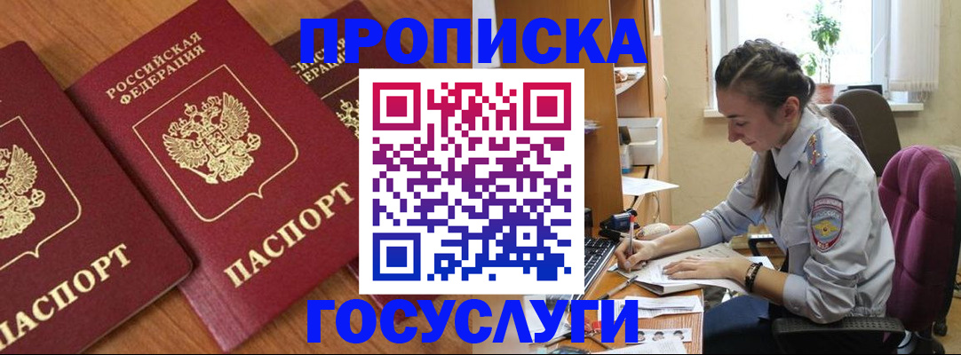 прописка для военкомата в Камне-на-Оби