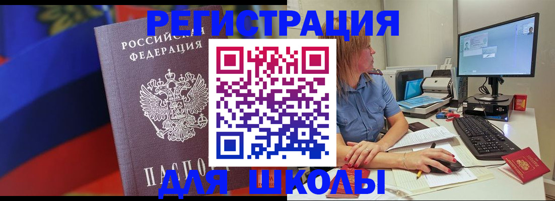 прописка для школы в Камне-на-Оби