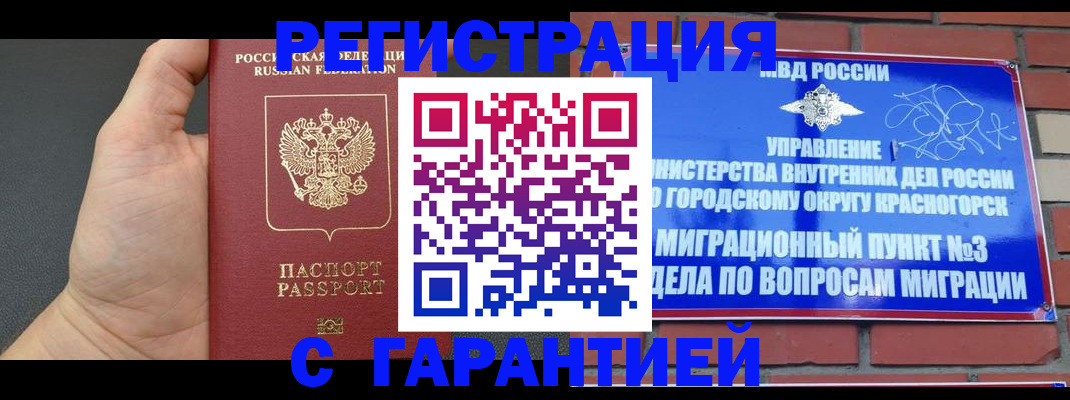 прописка иностранных граждан в Камне-на-Оби