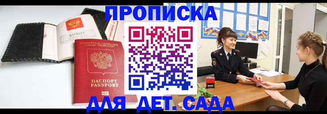 прописка для работы в Камне-на-Оби