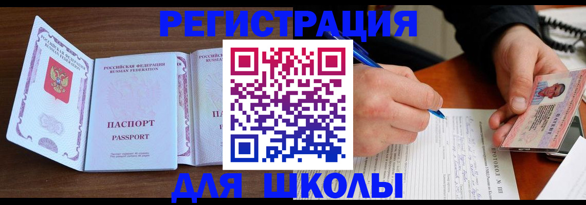 прописка законно в Камне-на-Оби